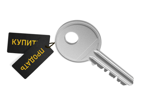 Как выгодно купить или продать квартиру?